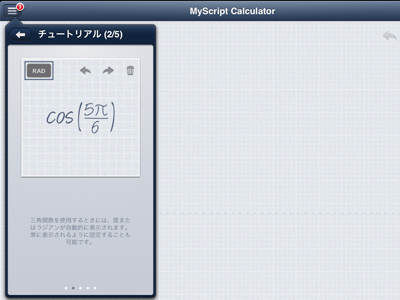 iPad_130223calculator07