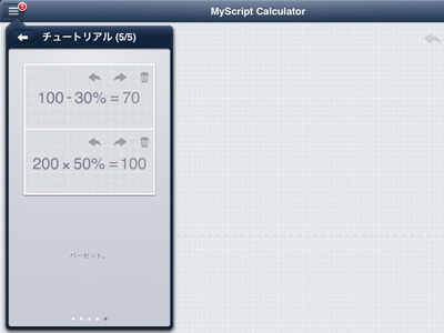 iPad_130223calculator10