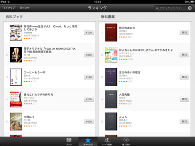 iPad_130312iBooks01