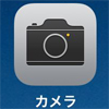 iOS7_カメラ43