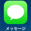 iOS7_メッセージ43
