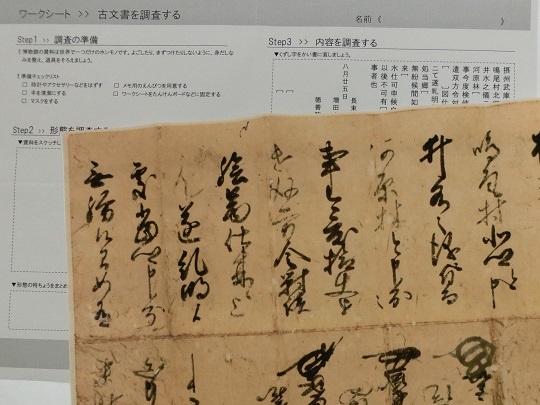 ホンモノにふれる 戦国時代の直筆文書 聞きかじり西宮歴史散歩