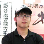 別品本舗 牛若家 吉村店員