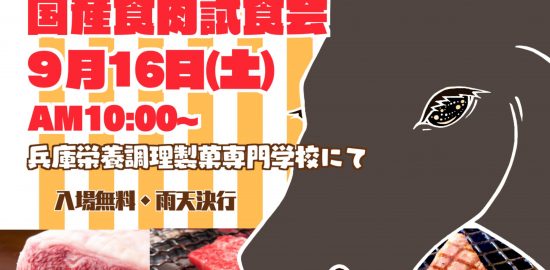お肉の調理勉強会