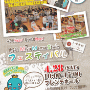 第2回ママフェス、来週開催♪♪♪