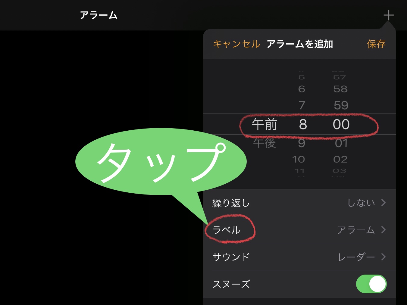 時計のアラーム設定が面白い 579 １日１電 アナログおばばのipad攻略