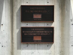 皇太子殿下同妃殿下の行幸記念プレート