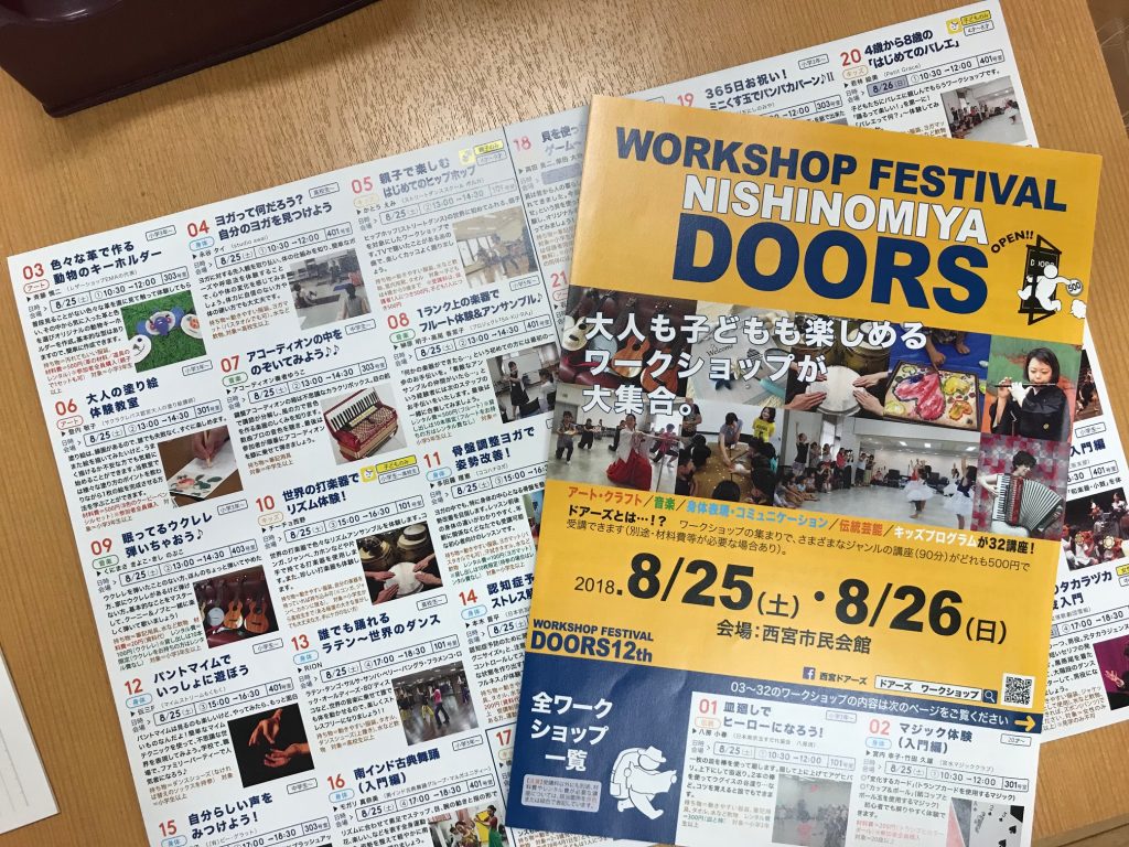 西宮DOORS