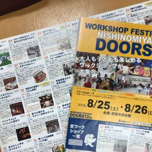 西宮DOORS