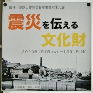 調査団 定例会・200111・震災を伝える文化財