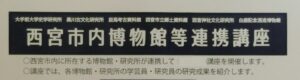 令和5年度 博物館連携講座開催予定