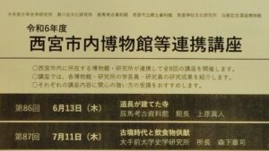 令和6年度 博物館連携講座開催予定