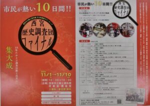 市民が熱い10日間！ 調査団ファイナル