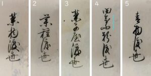 調査団 古文書班・渡世・菓物？