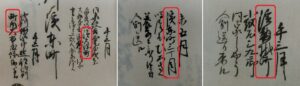 調査団 古文書班・明治2年の宗旨人別帳
