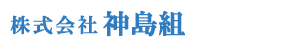 kamishima-logo