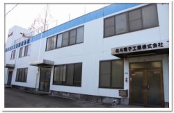 北斗電子工業株式会社　社屋