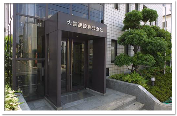 大喜建設株式会社