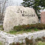 武庫川の桜づつみ回廊の記念碑