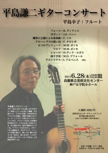 平島健二ギターコンサート