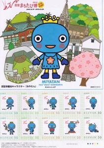 みやたんの切手シートプレゼント