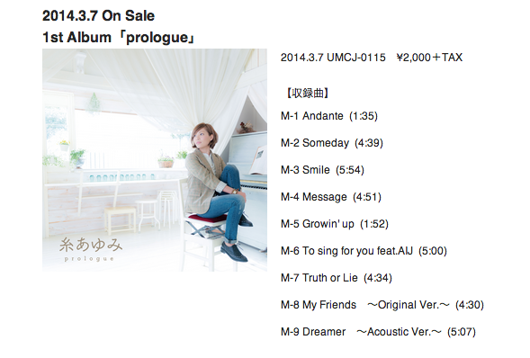 2014.3.7  1st Album「prologue」