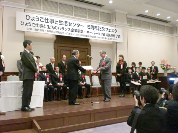 兵庫県の「ひょうご仕事と生活のバランス企業表彰」