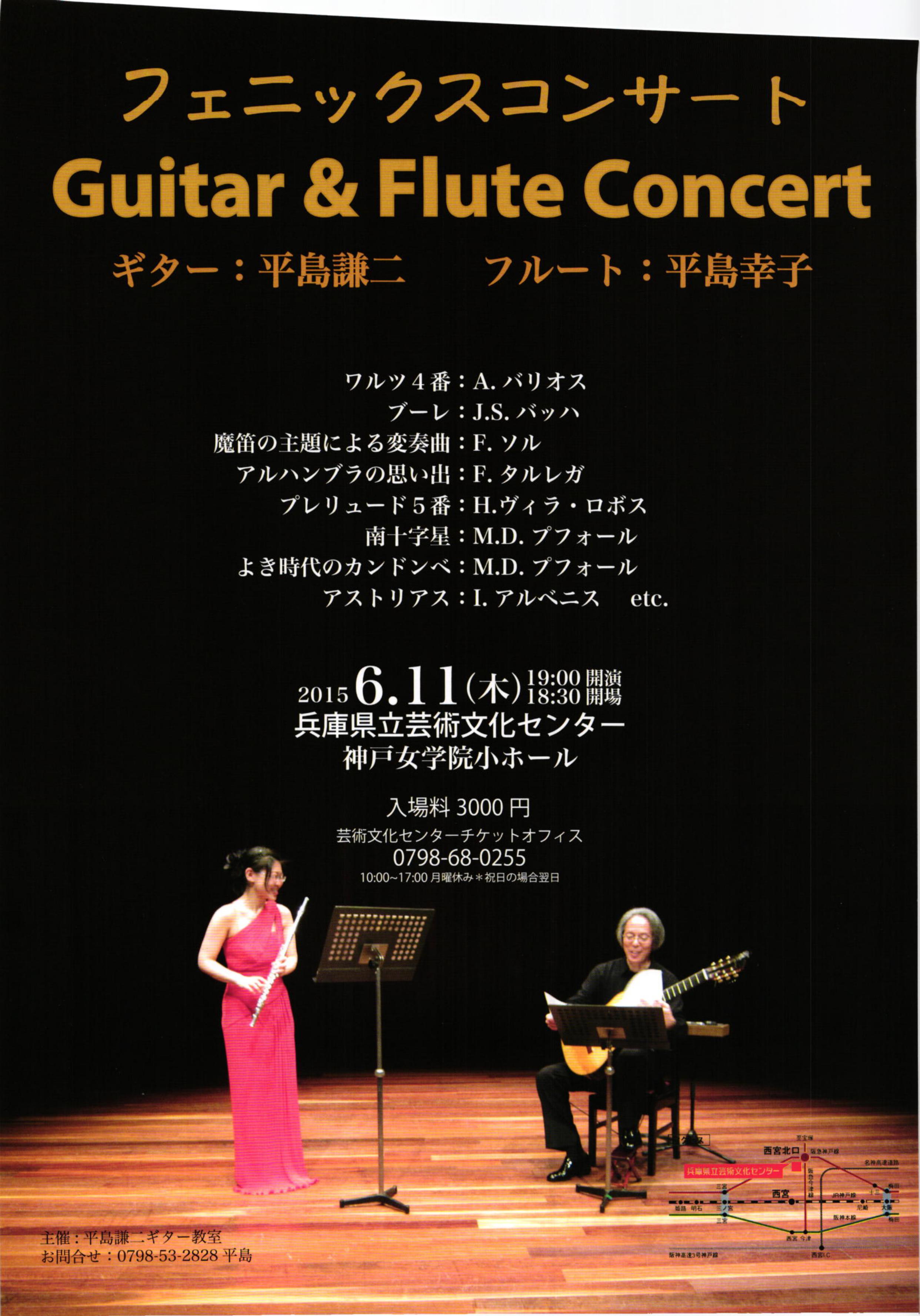 6月11日『ギター＆フルートのコンサート』