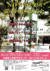 ＮＯＮ管弦楽団