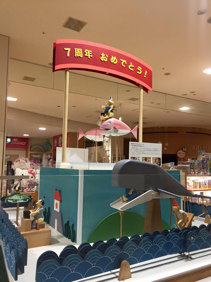 有馬玩具博物館の故西田館長の最後の作品となった、子供達に大人気のからくり