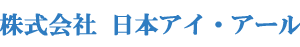 株式会社日本アイ・アール