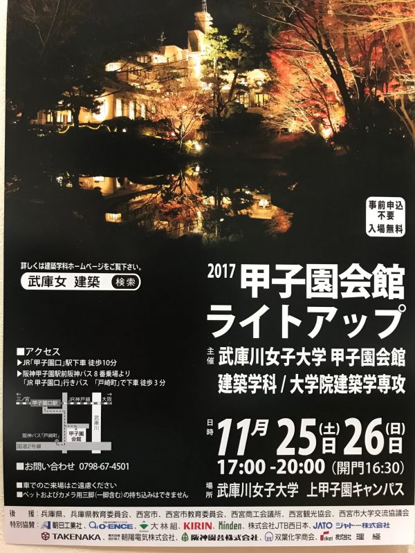 甲子園会館ライトアップ 2017