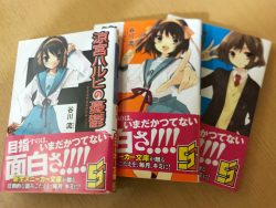 涼宮ハルヒの憂鬱 シリーズ(谷川流)
