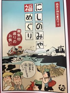 西宮の神社案内マップで御朱印めぐり 神社仏閣 西宮流 にしのみやスタイル