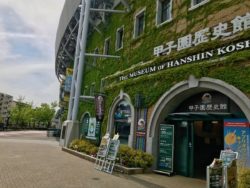 甲子園歴史館