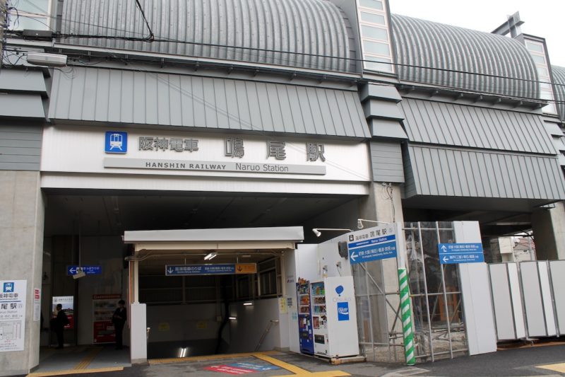鳴尾駅