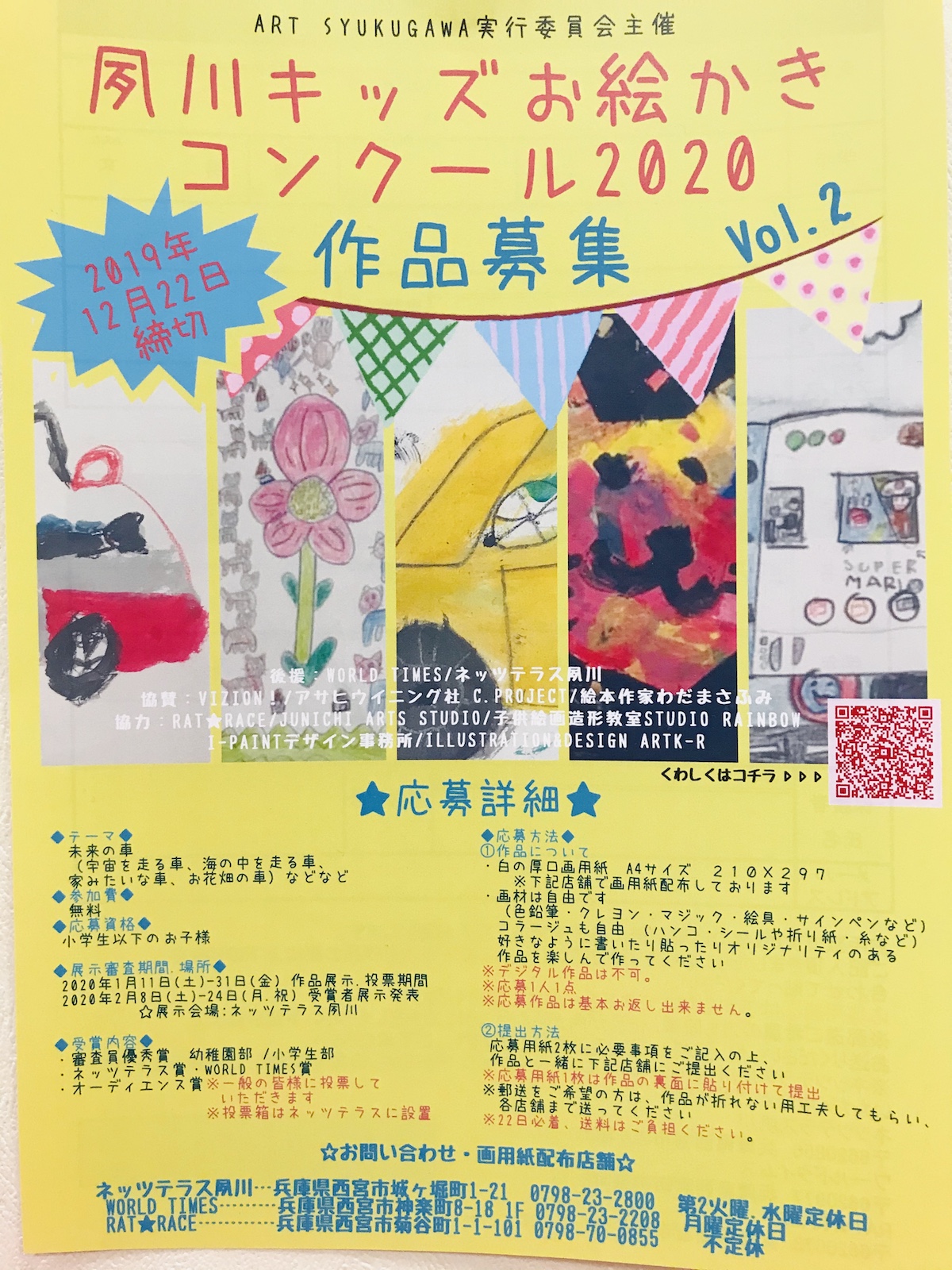 作品募集 夙川キッズお絵かきコンクールvol 2 催し 西宮流 にしのみやスタイル