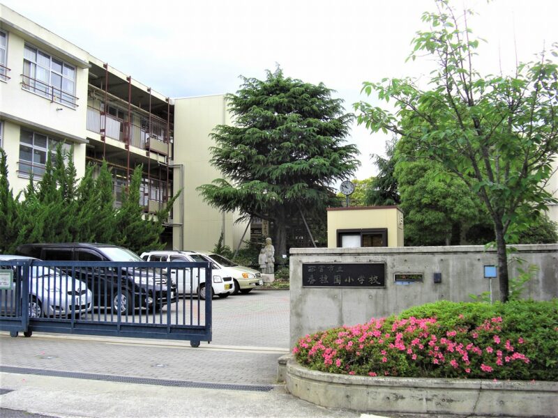 香櫨園小学校