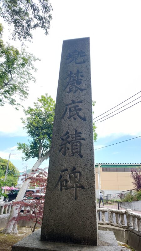 廣田神社　