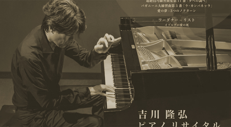 【終了】吉川隆弘ピアノリサイタル＠ザ・フェニックスホール