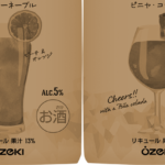 【終了】プレゼント！暑い日にひんやり心地よい日本酒ベースのフローズンカクテル！大関の『Frozzee』