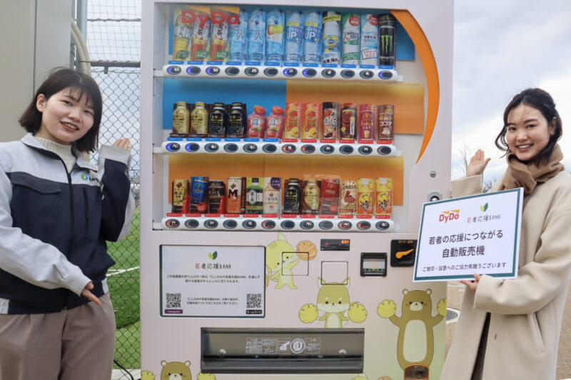 西宮浜総合公園に設置された若者支援のチャリティ自動販売機第一号機