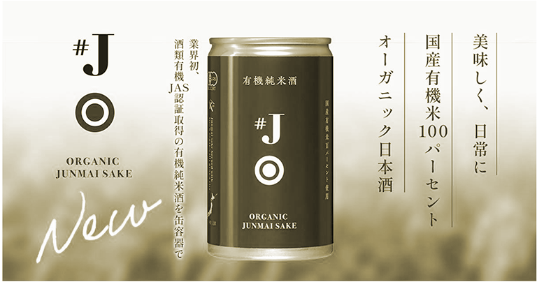 【終了】大関よりプレゼント！『「#J（ハッシュタグジェイ）有機米使用純米酒180ml缶詰」』
