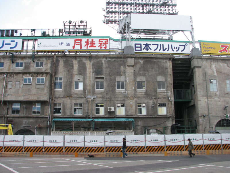 甲子園球場