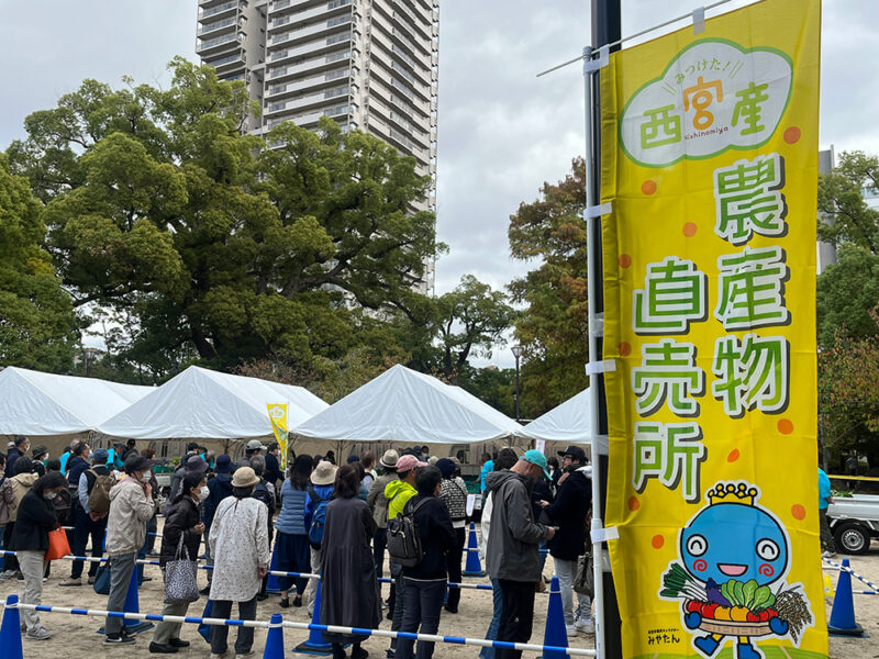 2024年度西宮市農業祭