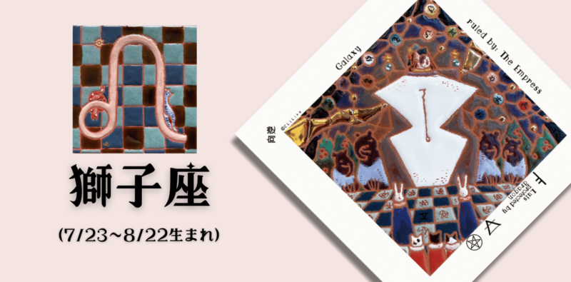 しし座2024年11月の運勢