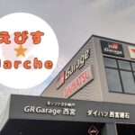 ネッツトヨタ神戸 GR Garage 西宮 ・ダイハツ西宮建石店