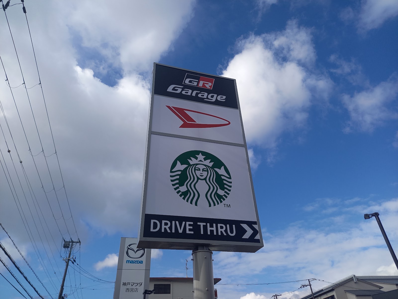 ネッツトヨタ神戸 GR Garage 西宮の看板