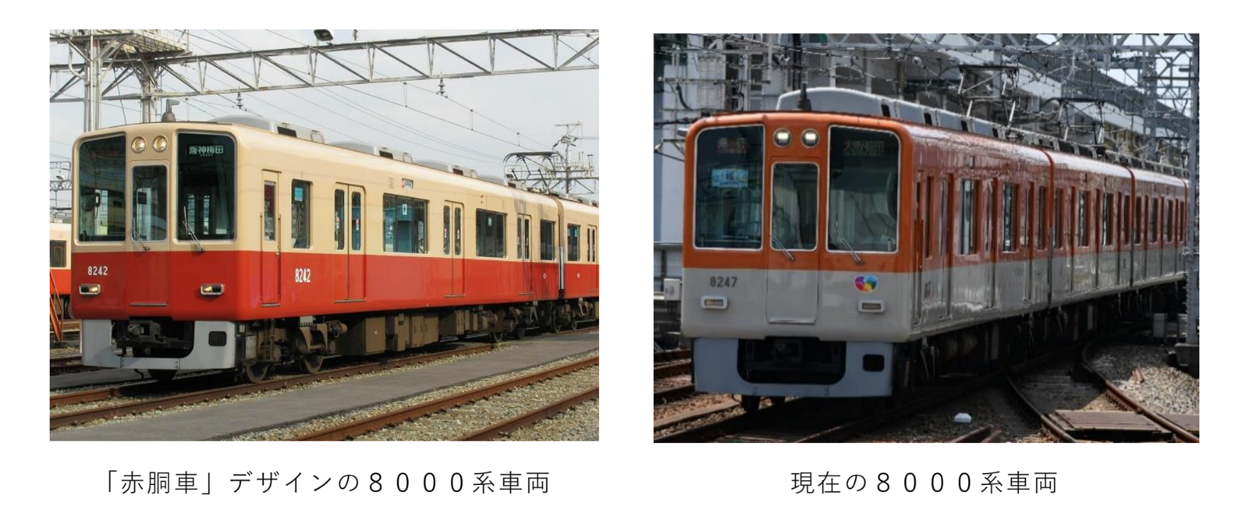 阪神電車　赤胴車