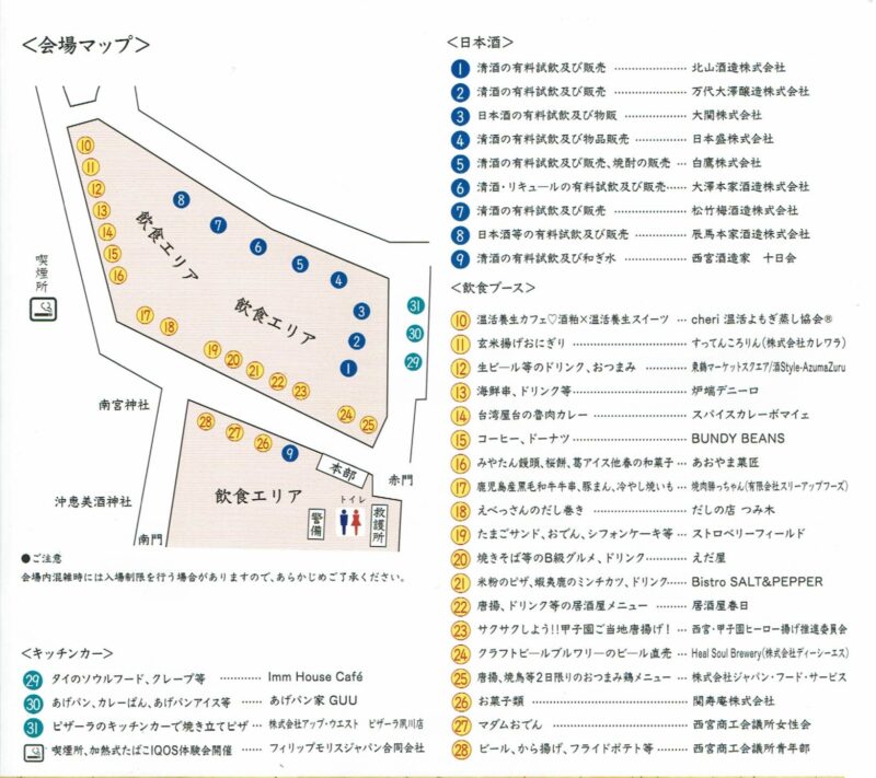 西宮市制100周年記念　酒くらルネサンス